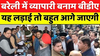 Bareilly News: क्या गुल खिलाएगा बरेली का यह झगड़ा | BDA | Businessman | Income Tax | Police | UP