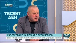 Мистериозна смърт: Майката на български европрокурор загина в пожар