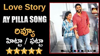 Love Story Ay Pilla Lyrical song | Naga Chaitanya  | Sai Pallavi | Pawan Ch | Movie Mahal