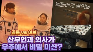 《 별들에게 물어봐 》 예고편 리뷰🚀공효진 X 이민호, 드라마 포인트 총정리!