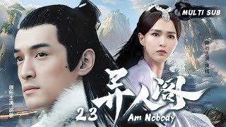 MUTLISUB【异人阁  Am Nobody】▶EP 23💋新科状元为攀附富贵抛妻弃子，糟糠之妻千里寻夫惨遭迫害，看她如何逆袭华丽复仇。💐/#胡歌/#唐嫣/#赵丽颖/#肖战#赵露思❤️丸子甜宠剧场