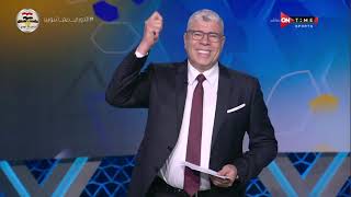 ملعب ONTime - حلقة الثلاثاء 26/10/2021 مع أحمد شوبير - الحلقة الكاملة