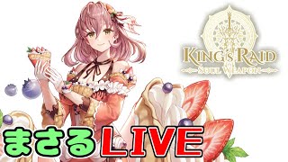 【まさるLIVE】ギリギリになる前に消化する事が大事です【雑談】