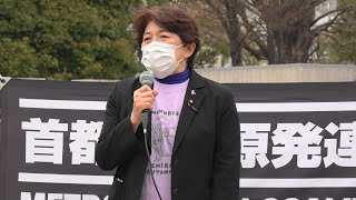 大河原雅子氏（立憲民主党／衆議院議員）スピーチ「0307 原発ゼロ★国会前集会 –原発事故から10年・福島とともに–」2021.3.7 @国会正門前