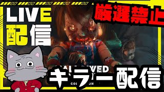 深夜ガチキラー配信だよーん【デッドバイデイライト/dbd】