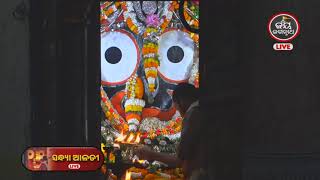 Ajira Sandhya Darshan | ଆଜି (05-04-2023) ଶ୍ରୀ ପତିତପାବନଙ୍କ ସନ୍ଧ୍ୟା ଆଳତୀ ଦର୍ଶନ | Jay Jagannath TV