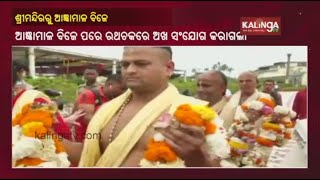 Srikhetre Bhaunri-2022: Agyan Mala Arrives At Ratha Khala In Odisha's Puri || KalingaTV