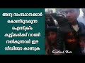 അന്യ സംസ്ഥാനക്കാർ കൊണ്ടുവരുന്ന ഐസ്ക്രീം കുട്ടികൾക്ക് വാങ്ങി നൽകുന്നവർ ഈ വീഡിയോ കാണുക