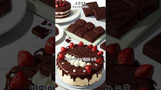 초코덕후 🎵 chocolate song #aisong #aimusiccreator #kpop #aisongcover