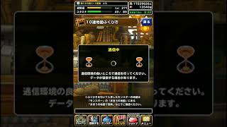 【DQMSL】魔王確定ふくびき～30連ガチャ