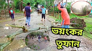 Dangerous Strom || ভয়ংকর তুফান || ১ মিনিটের ঝড়ে সবকিছু ধ্বংস করল ||