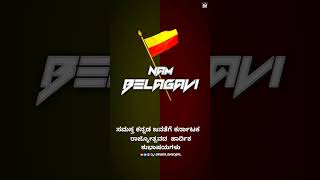 #ನಮ್ಮ #ಬೆಳಗಾವಿ  #ಸಮಸ್ತ #ಕನ್ನಡ #ಜನತೆಗೆ #ಕರ್ನಾಟಕ #ರಾಜ್ಯೋತ್ಸವದ  #ಹಾರ್ದಿಕ #ಶುಭಾಷಯಗಳು Dj Sagar Shedbal