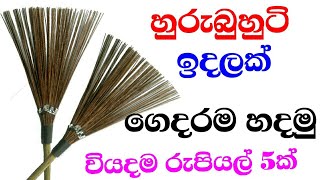 ඉදල් හදන පහසු ක්‍රමය මෙන්න | thuru tv