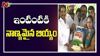 CM YS Jagan Grandly Launched Quality Rice Distribution Scheme | NTV