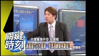 法國巴黎16區大逃殺揭密！ 2012年 第1305集-2200 關鍵時刻