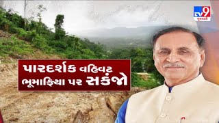 પારદર્શક વહીવટ ભુ-માફિયા પર સકંજો | TvGujaratiNews