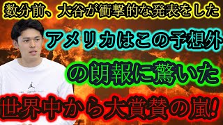 【衝撃】MLBNo 1若手選手がドジャースへ移籍「WS優勝するには大谷と一緒にいる必要がある」契約額は山本と同額