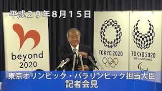 鈴木俊一東京オリンピック・パラリンピック担当大臣　記者会見