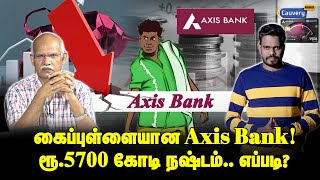 Axis bank Q4 results analysis | Axis bank net loss | Axis bank share analysis |  Bank share