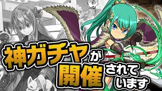 【神回】アルテミスの確率2.5%だと！？新学期ガチャ引いてる場合じゃねぇ！【パズドラ】