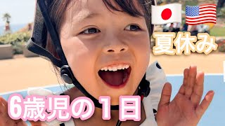 A day in the life of 6 years old🇺🇸アメリカ在住６歳児の１日に密着