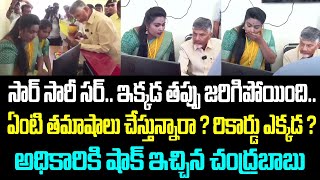 సార్ సారీ సర్.. ఇక్కడ తప్పు జరిగిపోయింది.. ఏంటి తమాషాలు చేస్తున్నారా ? రికార్డు ఎక్కడ ?