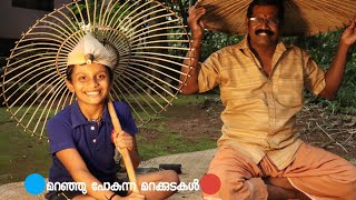 മറഞ്ഞു പോകുന്ന മറക്കുടകൾ/Primitive Technology