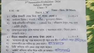 class 5 bengali 3rd unit test question paper 2024 // class 5 bengali final exam suggestion 2024