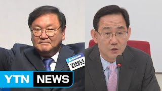 여야 새 원내사령탑 김태년·주호영...'협치' 가능할까? / YTN