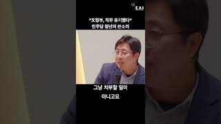 청년, 정치를 말하다 ② | 개혁 미룬 민주당, 합의 도출 기능 잃은 한국 정치 | 이동학 #연금개혁