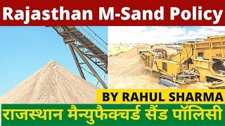 Rajasthan M - Sand Policy | राजस्थान एम सैंड नीति | By Rahul Sharma