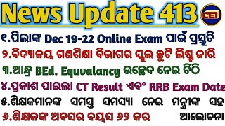 ପିଲାଙ୍କ Dec 19-22 Online Exam ପାଇଁ ପ୍ରସ୍ତୁତି।।ANU BEd.Equvalancy ଉଚ୍ଛେଦ ଚିଠି।।ଶିକ୍ଷକଙ୍କ ଅବସର ବୟସ ୬୨🙏