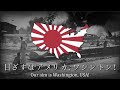 "Target Washington!" - Japanese Imperial Song
