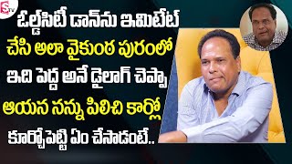 Comedian Manik Reddy about Story Behind Ala Vaikunthapurramuloo Movie Famous Dialogue Pedda
