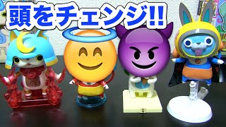 妖怪ウォッチ プラモデルの頭を付け替えるとどうなる?? Yo-kai Watch