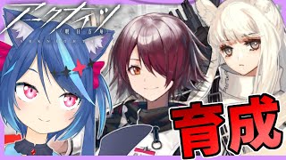 【アークナイツ】レベル上げ、昇進、特化のための素材集め周回【Vtuber蒼乃火らみ】【Vtuber蒼乃火らみ】