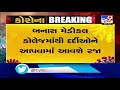 3 more covid19 patients to be discharged in banaskantha today tv9news