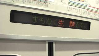 【阪神電気鉄道】1000系 LED車内案内表示装置　東生駒→生駒