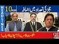 Practice & Procedure Act | Big News From Senate | 10 AM Headlines | 92NewsHD