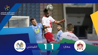 ملخص وأهداف مباراة معان والفيصلي 1-1 | الدوري الأردني للمحترفين 2021