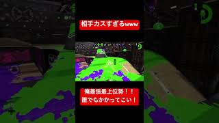 相手弱すぎて話にならない！xp1500です！#vtuber #スプラトゥーン3 #スプラ3 #スプラトゥーン2 #ボカロカバー #スプラ #vtuber歌ってみた #新人vtuber #ゲイ