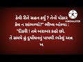 મહાભારત નો પ્રેરક પ્રસંગ જૈશા અન્ન વેસા મન the gujju svinal dholariya