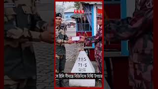 ভারতের প্রজাতন্ত্র দিবসে বিজিবিকে মিষ্টি উপহার বিএসএফের #hiliborder #bgb #bsf #somoytv #shorts