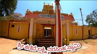 Sri Kanive Lakshmi Narasiha swami Temple | Pavagada | #lakshmi