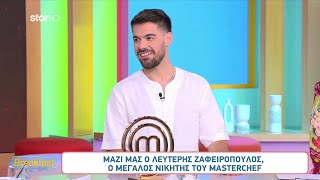 MasterChef 2024: Ο μεγάλος νικητής του διαγωνισμού στο Breakfast@Star - Ο Λευτέρης Ζαφειρόπουλος