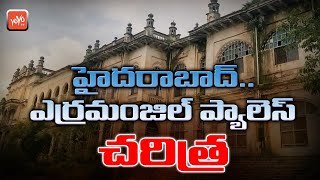 History \u0026 Greatness Of Hyderabad Erramanzil Palace | Telangana | Hyderabad | YOYO TV Channel