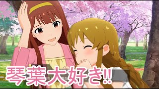 みんな琴葉が大好き!【灼熱少女】