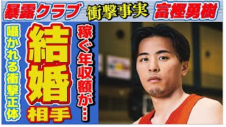 富樫勇樹が稼ぐ年収額…結婚したのが“高田あゆみ”と言われる理由に言葉を失う…「バスケットボール」で活躍する選手の“髪が薄い”と言われる原因に驚きを隠せない…