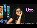 Upo by Hatirpool Sessions (Cover) | উপ | Shreyosi