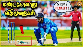 வினோதமான கிரிக்கெட் RULES | Weird Rules Of Cricket Tamil | The Magnet Family
